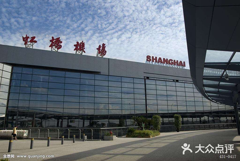 虹桥国际机场1号航站楼