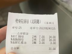 -劈柴院锅贴(沈阳路店)