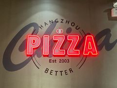 -棒约翰比萨·意面(古墩路店)