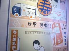 -寿奶茶·鲜奶与茶(合生汇购物中心店)