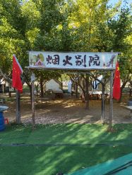 -上美四季动物农场