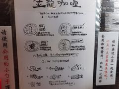 -金龙咖喱