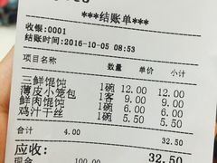 账单-刘长兴(逸仙桥店)