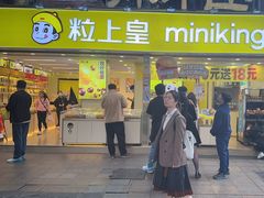 -粒上皇(天河南一路店)