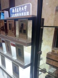 -南京医科大学友谊整形外科医院