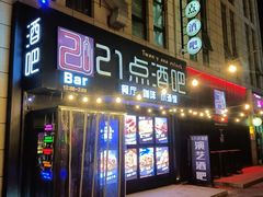 -21点音乐餐吧(水悦城店)