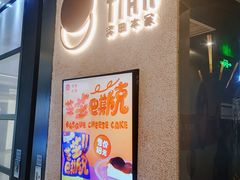-泽田本家·铜锣烧(环贸店)
