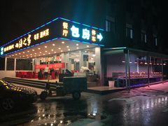 -四海之家(蛇口店)