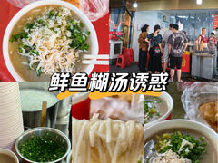 -汪记鲜鱼糊汤粉(沈阳路总店)