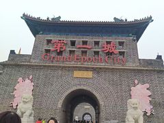 -大明幻境第一城