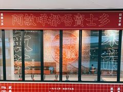 -敏华冰厅(天河城店)