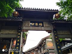 门面-大王油茶(磁器口店)