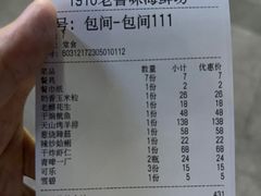 账单-1910老鲁味海鲜·戳子肉·青岛菜(金沙滩店)