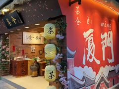 -茶仓茶叶茶馆(曾厝垵店)