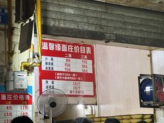 -温馨缘面庄(总店)