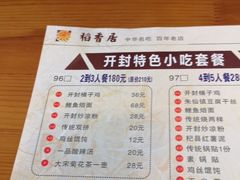 菜单-稻香居锅贴(宋都御街店)