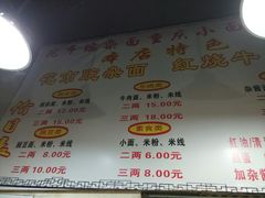 菜单-花市豌杂面(民生路店)