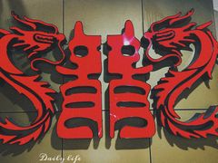 -龙宫海鲜楼(长乐漳港店)