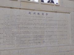 -赵州桥景区