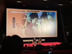 -和美电影艺术中心(万国城店)