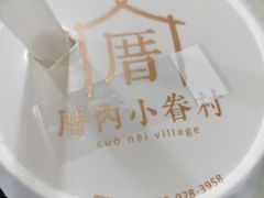 -厝内小眷村(新北万达店)