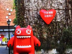 -F518时尚创意园