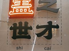 -德天顺盖码饭(人民西路店)