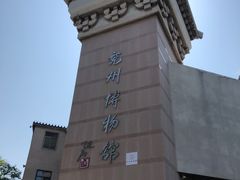 -兴隆文化园景区-兖州博物馆