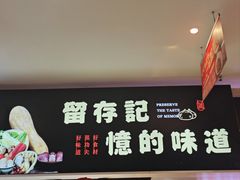 -记忆包工坊·非遗小笼包(sm广场店)