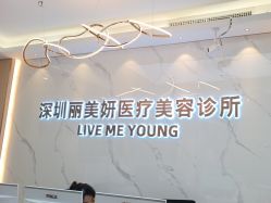 -丽美妍医疗美容·皮秒·立体分层抗衰