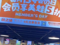 -味之绝热血美蛙鱼火锅(中坝店)