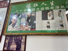 -老爆肚满五香烧牛羊肉