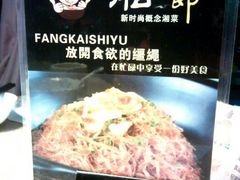 -湘太郎新时尚概念湘菜(东建店)