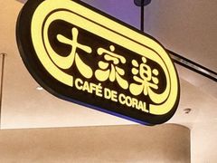 -大家乐(深圳喜荟城店)