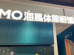 -海马体照相馆(深圳万象天地店)