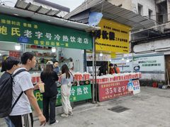 门面-鲍氏老字号冷热饮老店(瑞安店)