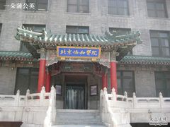 -北京协和医院(东单院区)