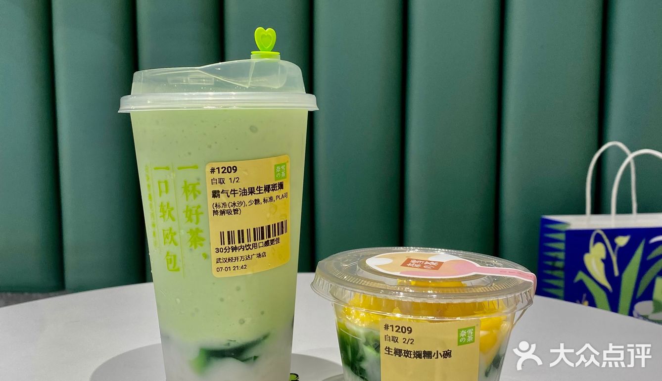 奈雪新品🥑生椰斑斓🥥