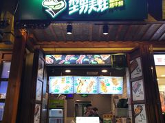 门面-型男美蛙烤牛蛙(南长街店)