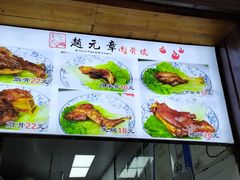 -赵元章肉骨烧(山塘街店)