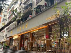 -小豆海棠(人民南路店)
