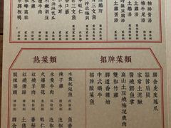 菜单-驿舍·民國老营房院子私房菜(科学会堂店)