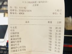 账单-韩国料理大力士(屏风街店)