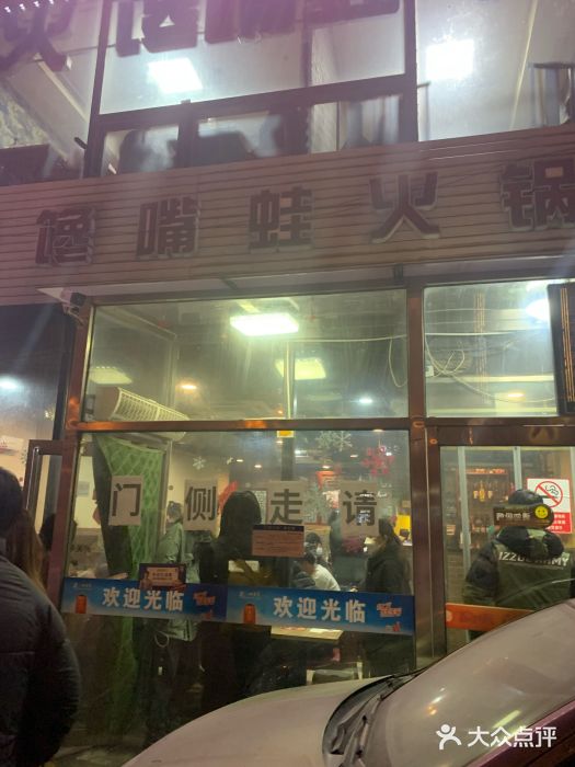馋嘴蛙火锅图片