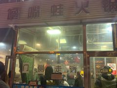 -馋嘴蛙火锅