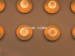 -村口大树(长乐路店)