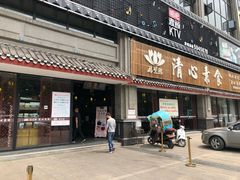 门面-福慧缘清心素食(峨眉山前店)