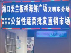 门面-板桥海鲜广场(文明东店)