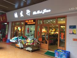 -佛山简村童装城(简村大厦店)