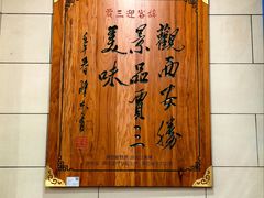 -西安贾三灌汤包·回坊小吃·清真炒菜(北院门总店)
